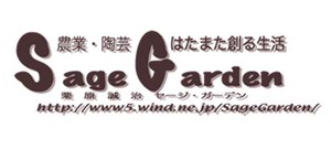 Sagegarden0702title